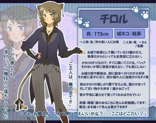 【ぴくネコ】チロル【城ネコ】
