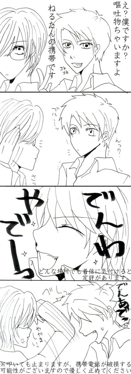 携帯パロ@寝下呂