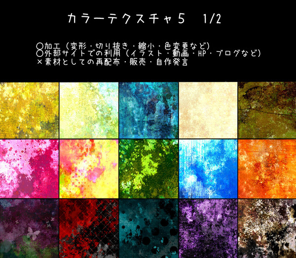 カラーテクスチャ5 1/2