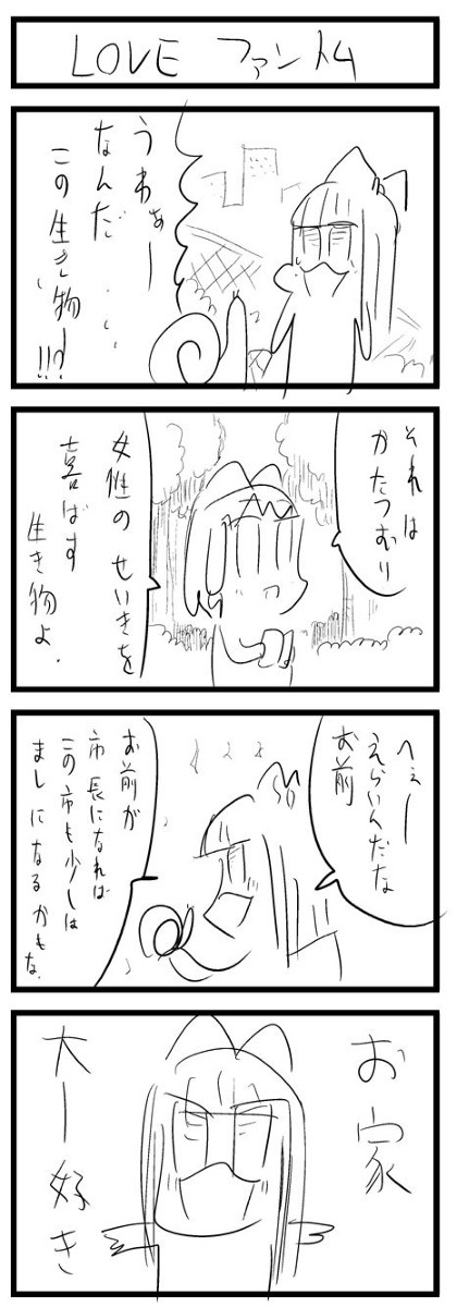 ＬＯＶＥ　ファントム