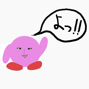 かーびー！？