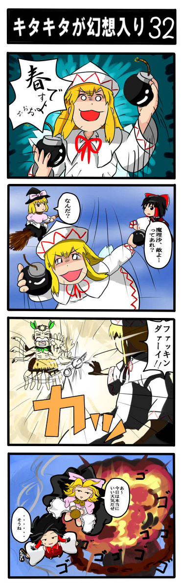 【4コマ】キタキタが幻想入り-32