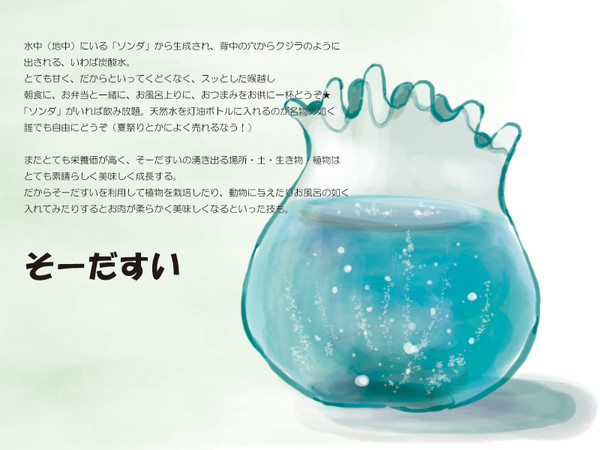 【ぴ料理】そーだすい【食材】