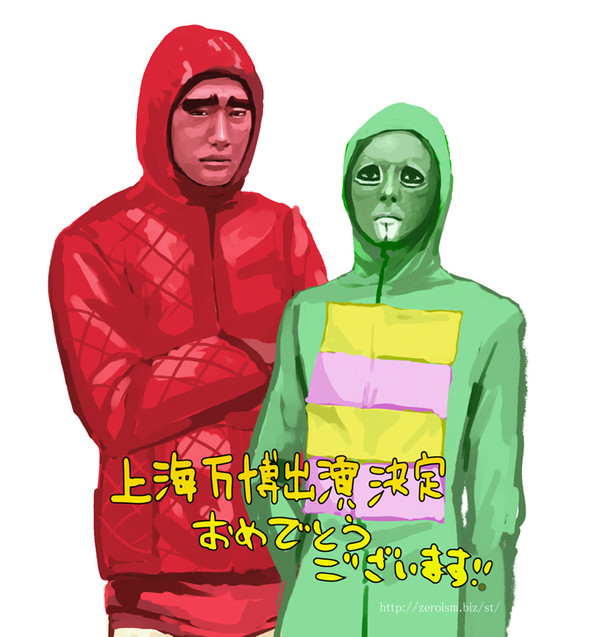 上海万博出演決定。
