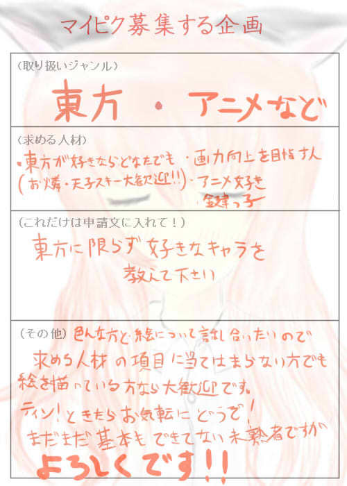 【絵仲間募集】マイピク募集