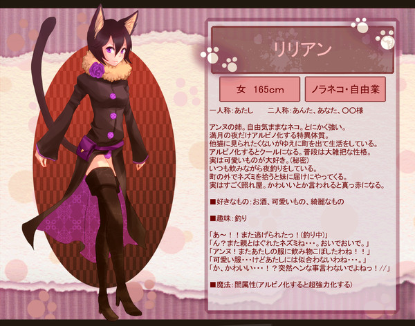 【ぴくネコ】リリアン【ノラネコ】