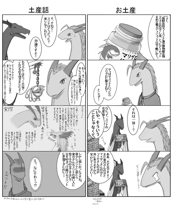 【ドラしぶ2】ネホラテ帰還【交流】