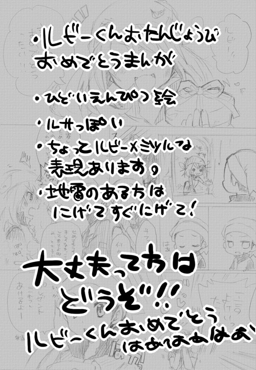 ルビー君おめ!