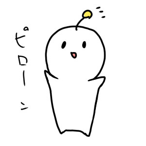 ぴろーん