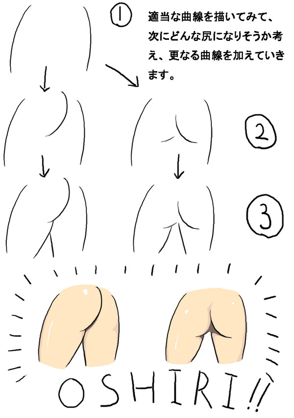 おしり遊び２
