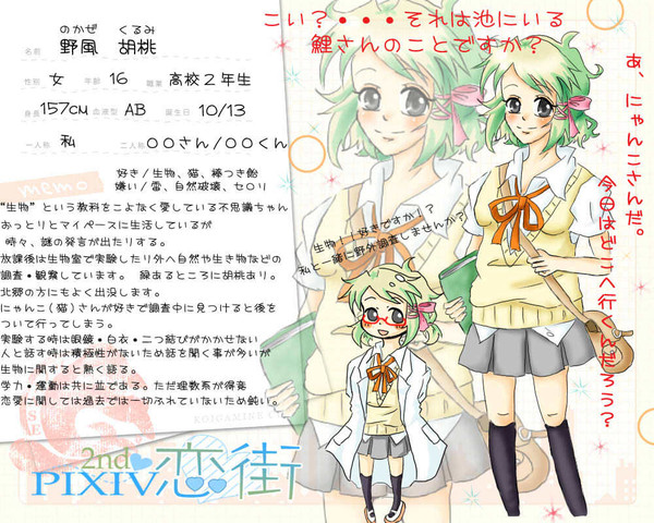 【ぴく恋2】野風 胡桃【住民票】