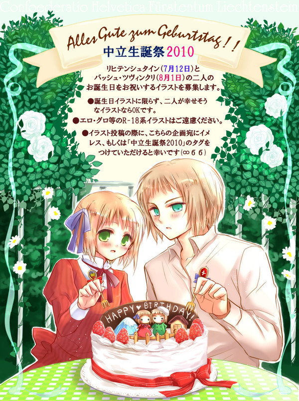 【ヘタリア】中立生誕祭2010【企画】