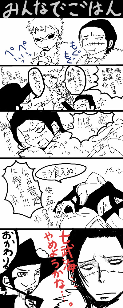 突発旧七武海漫画
