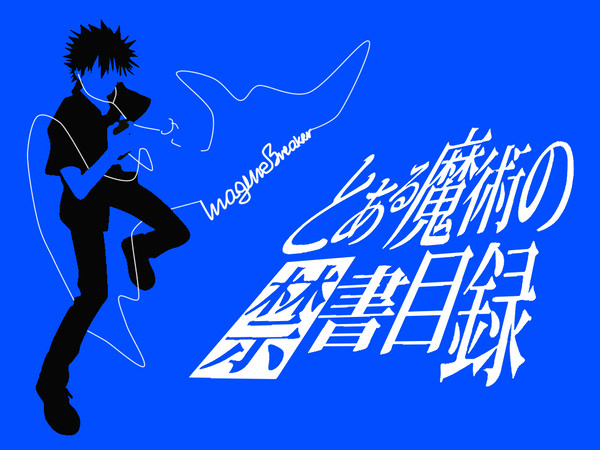 ipod風 上条当麻