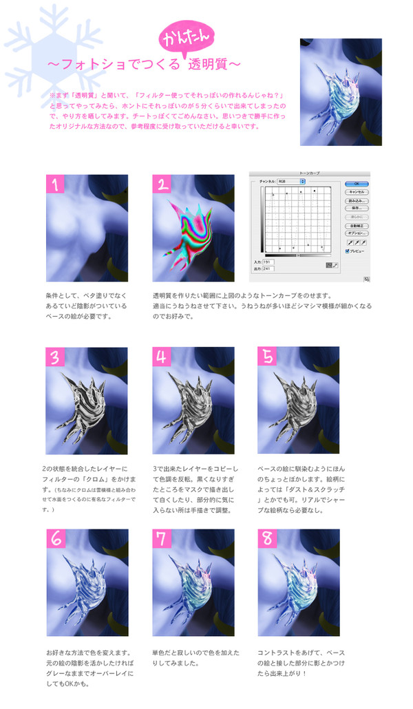 【Photoshop】5分で出来る透明質感【小技】