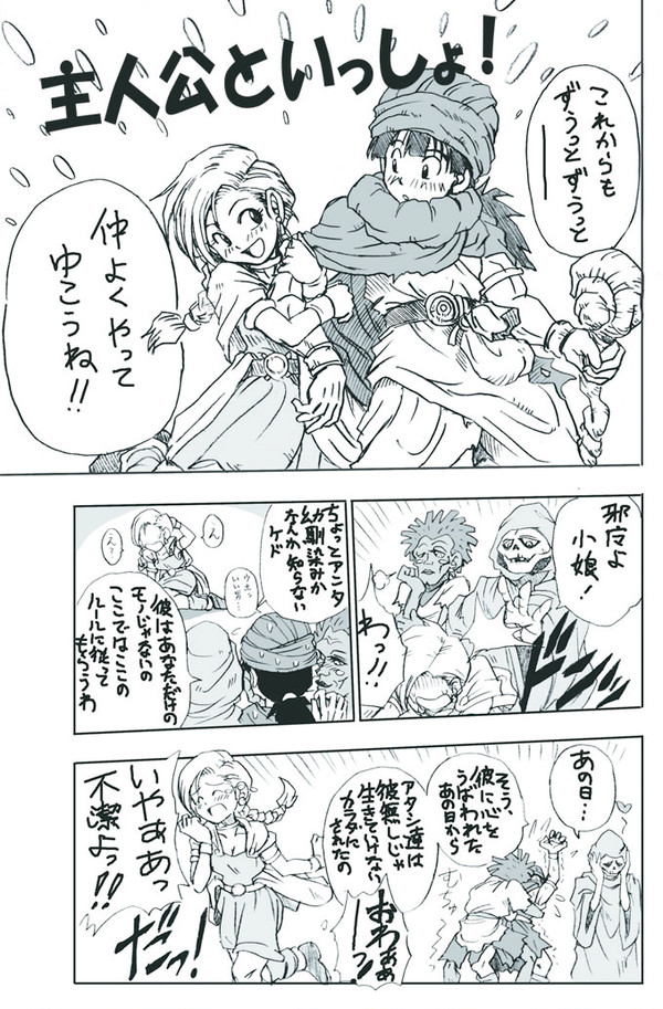 主人公といっしょ！