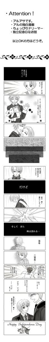 【ヘタリア】 いつか　きっと　【メリカ誕生日漫画】