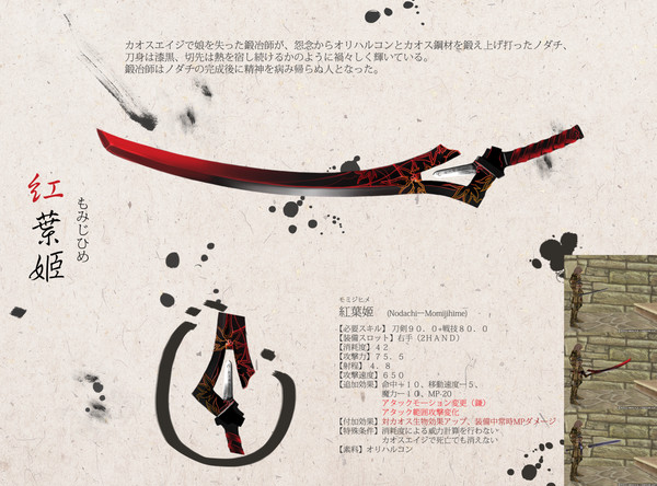 MoE第四回デザコン”武器盾装備品部門”落選作品2