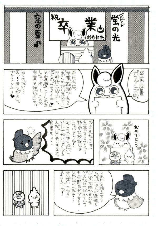春唄原稿