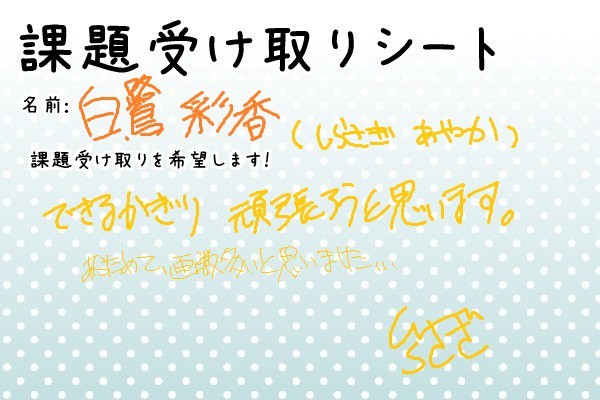 課題受け取り！