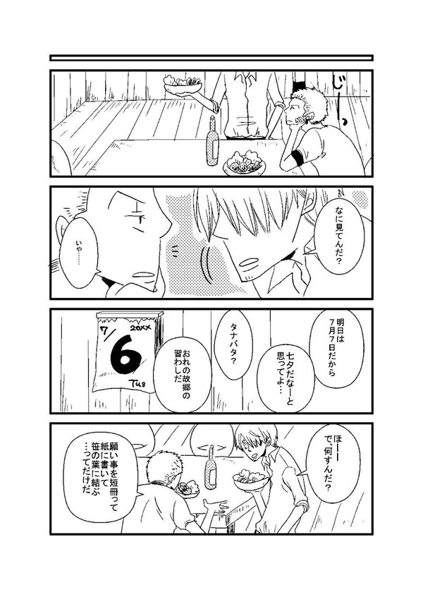 【注意】ゾロサンで七夕【腐向け】