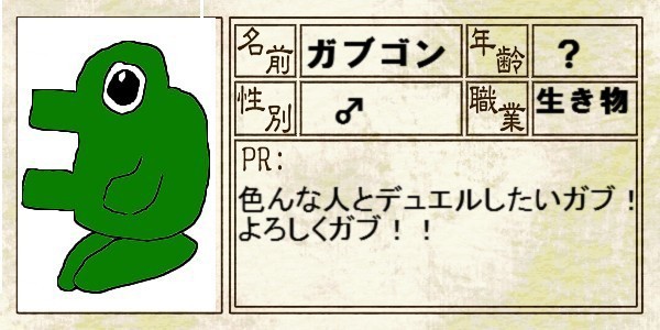 【ぴくデュエ】ガブゴン【世界大会】