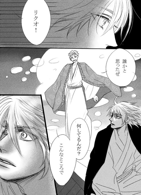 [腐・ぬら孫] リク鴆(パロ漫画)
