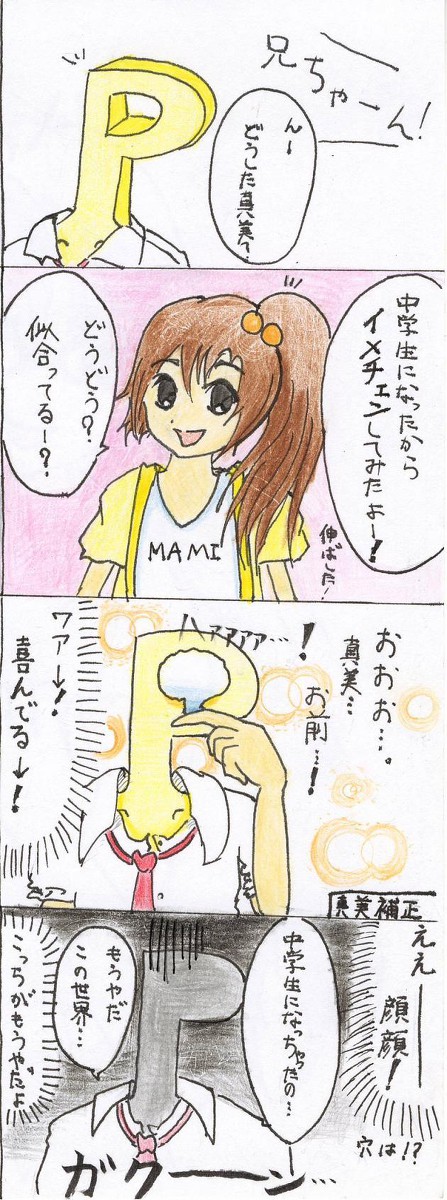 真美が中学生になったと聞いて