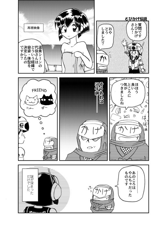 昔描いた漫画(パッパラ隊)