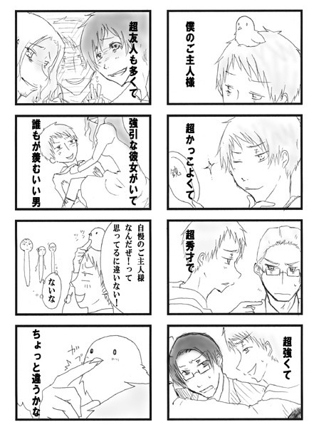 [APH]ギル視点鳥視線