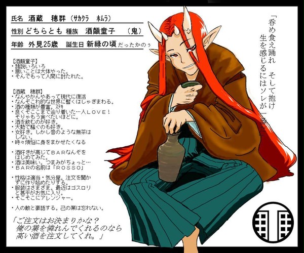 【妖絵師】酒蔵穂群【街妖怪】