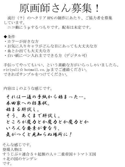 【ヘタリアRPG】絵師さん募集【募集終了】
