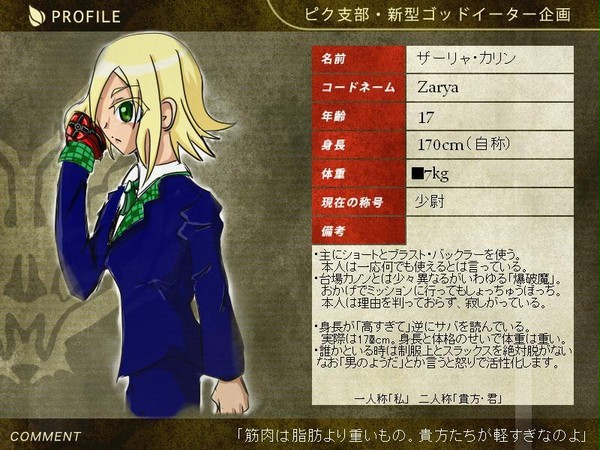 【新型ゴッドイーター】ザーリャ・カリン