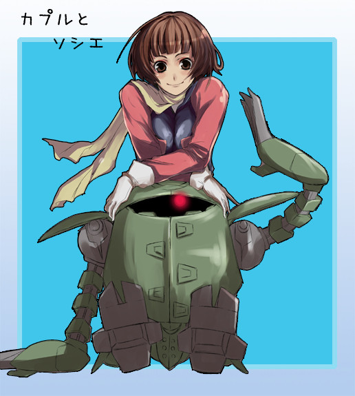 カプルとソシエ