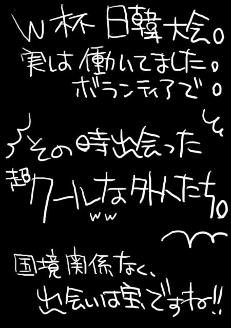 【実録】サッカーの祭典で出会った人たち〜やっぱり何か濃い
