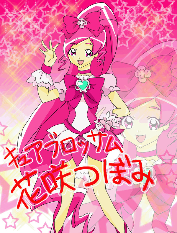 キュアブロッサム