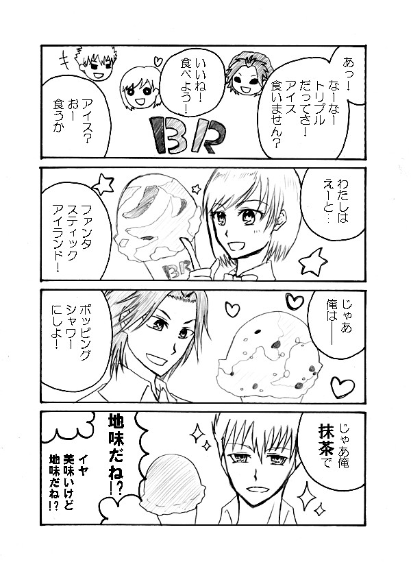 チャレンジザトリプル