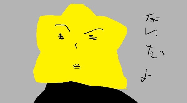 ほし