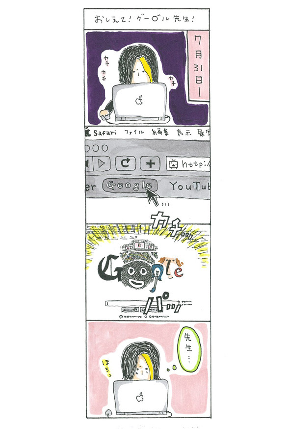 社長の日本