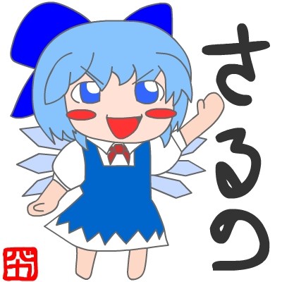 ちるの