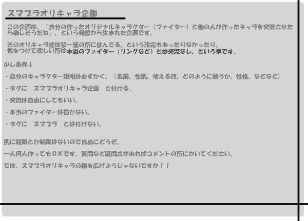 【企画】スマブラオリキャラ企画