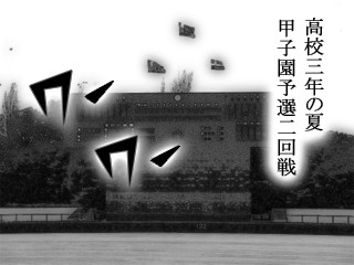 野球　球場