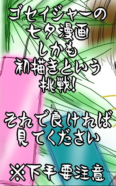 初描き護星者漫画