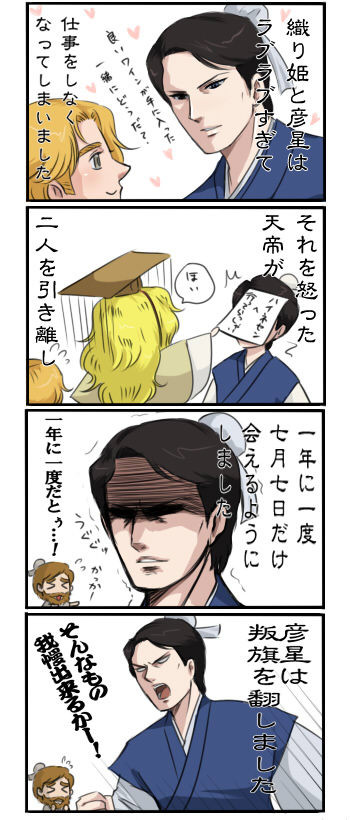 双璧で七夕