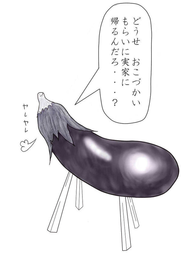 ナス