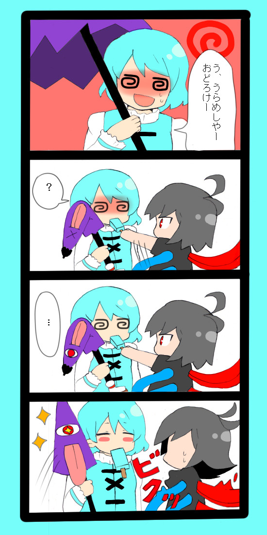 東方４コマ　星蓮船な日常9　「アイス」