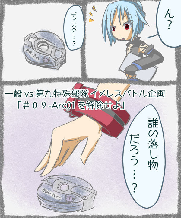 【新型GE】＃09-Arc01を解除せよ【企画内企画/開始】