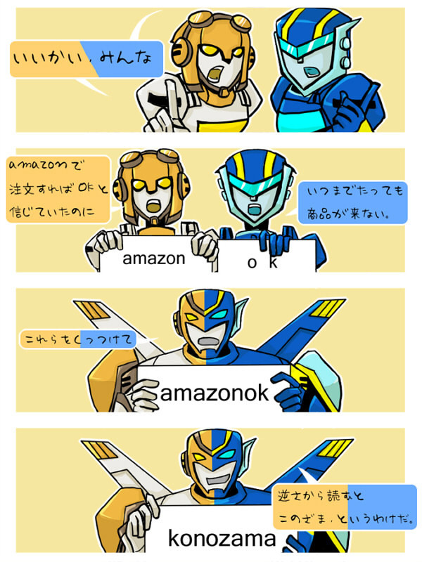 アマゾンェ・・・