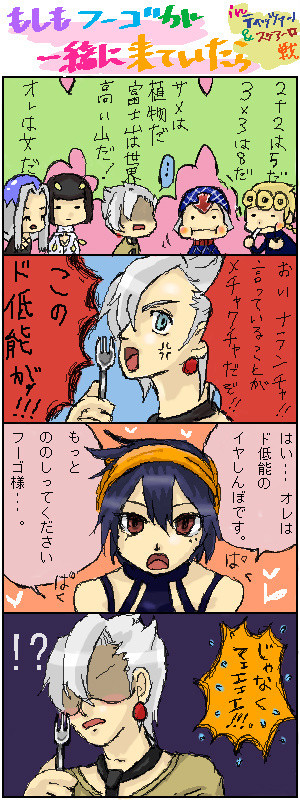 もしもフーゴが一緒に来ていたら