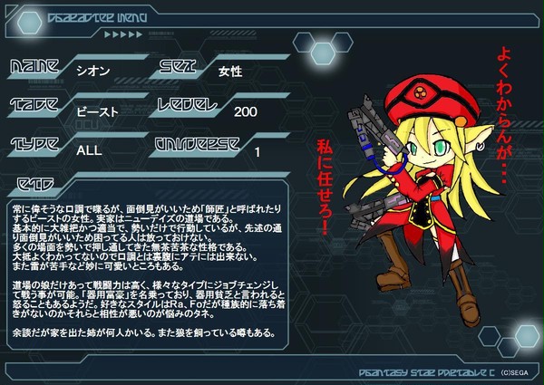 【PSPo2】シオン【LW交流】